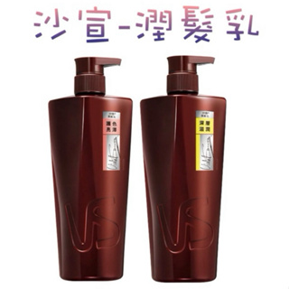 VS 沙宣 深層滋潤/護色亮澤 潤髮乳 500ml 🔅附發票 現貨