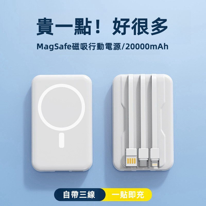 台灣現貨·magsafe磁吸行動電源 20000mAh大容量  自帶三線 磁吸行動充  LED數顯電量 蘋果外接電池