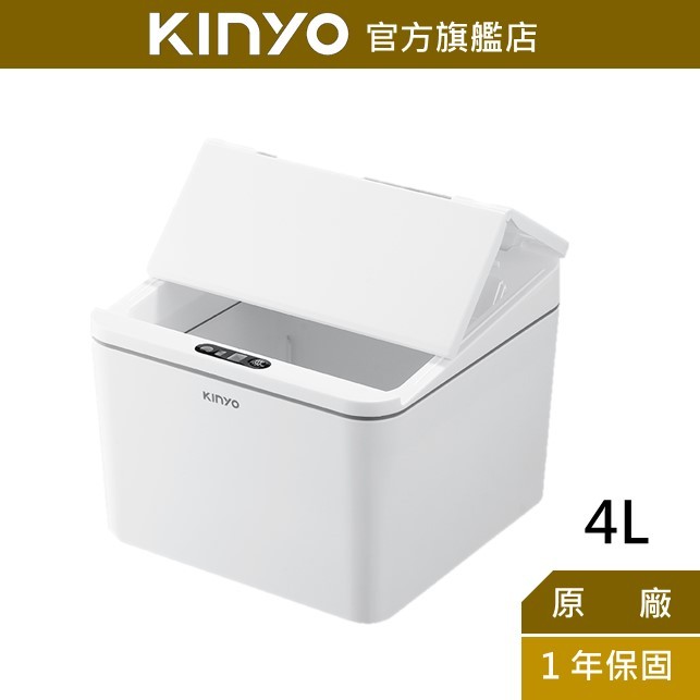 【KINYO】 智慧感應垃圾桶4L (EGC)15cm寬口徑 0.3秒感應 IPX4防水 車用垃圾桶 家用垃圾桶 居家