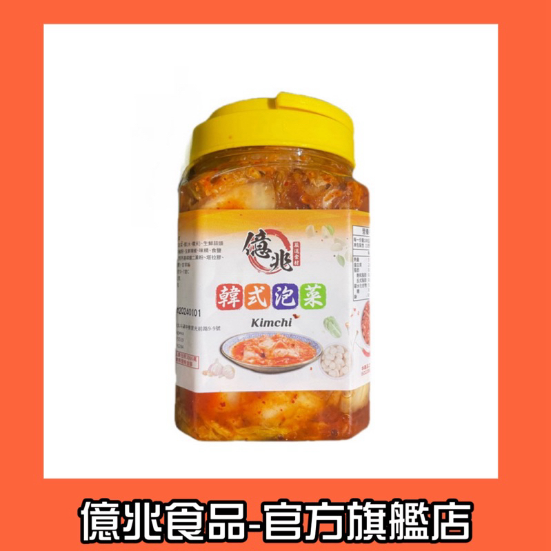 【億兆食品】慶尚北道1100g韓式泡菜-滿額免運費-快速出貨