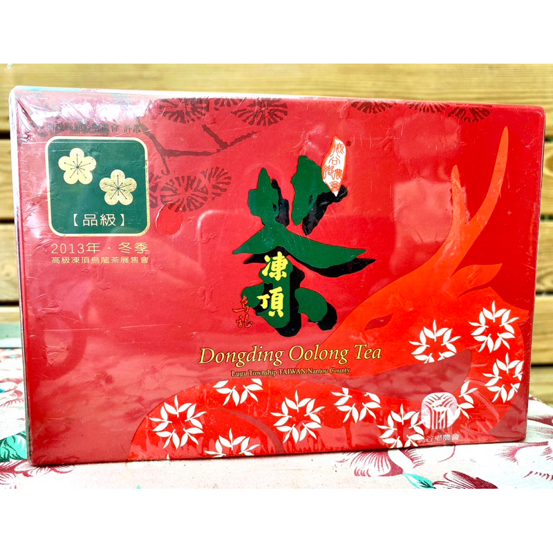 《高品茗茶》2013年冬季-鹿谷鄉農會比賽茶 貳梅獎