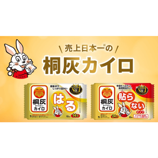 【猿人雜貨】日本製 桐灰 小白兔 暖暖包 手握式 貼式 貼式暖暖包 天冷 保暖 冬天必備 持續14小時 24H