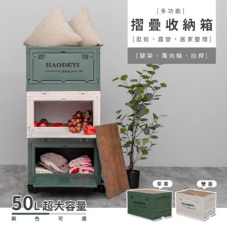 比架王 [多功能]摺疊收納箱 雙蓋(米白/軍綠可選) 多種款式可選 露營/戶外/側開/逛街/推車/滑輪/野餐