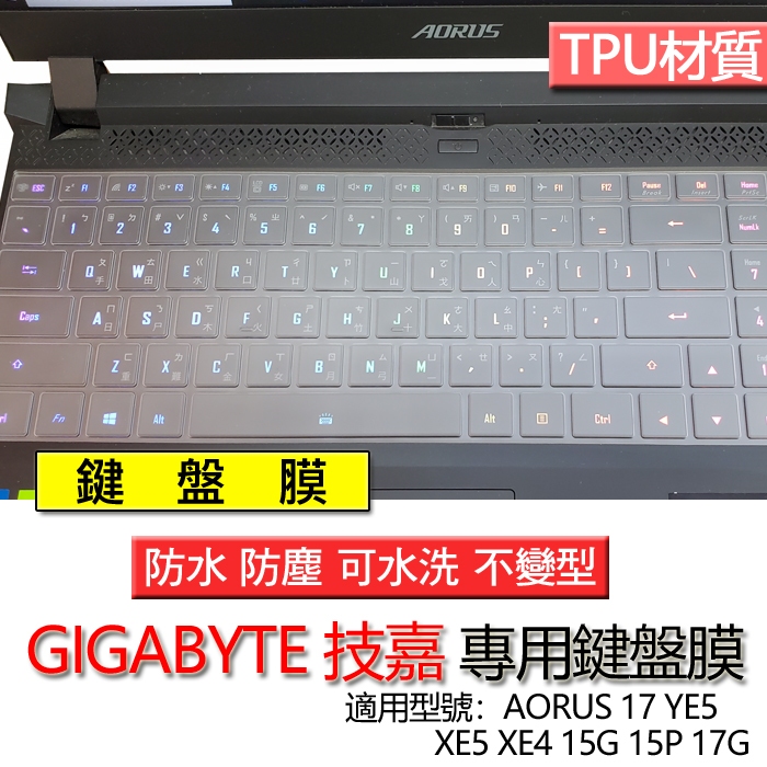 技嘉 AORUS 17 YE5 XE5 XE4 15G 15P 17G 鍵盤膜 鍵盤套 鍵盤保護膜 鍵盤保護套 保護膜