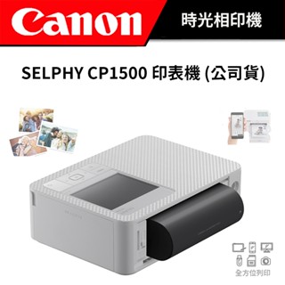 【黑色少量現貨】Canon SELPHY CP1500 相片印表機 (佳能公司貨) #相印機 #附紙匣+54張相紙