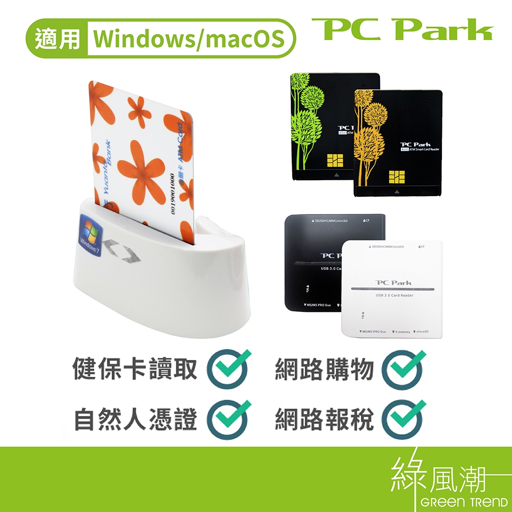 PC Park Pisces310PU 直立式晶片讀卡機 晶片讀卡機 金融卡 自然人憑證 健保卡 ATM 報稅