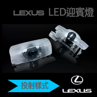 Lexus 迎賓燈 NX200/NX250/NX350h豪華-頂級/NX450h+ 2022-2024年式 迎賓燈