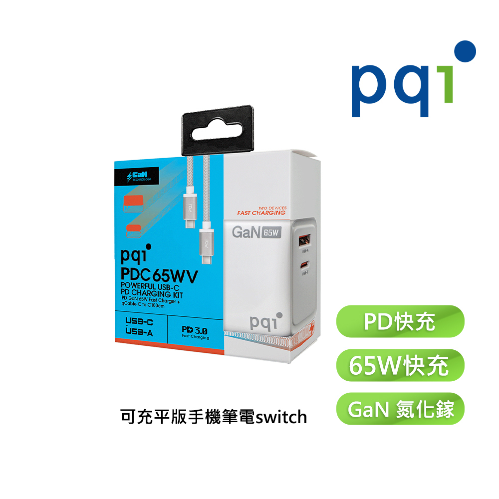 【PQI勁永】充電器 氮化鎵PD65W快充組合包 雙孔USB-C/USB-A USB-C to C 100公分編織快充線