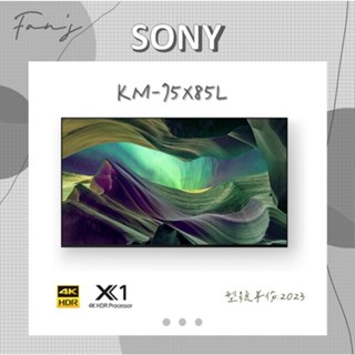 SONY KM-75X85L 含運+基本安裝 75吋 4K 電視