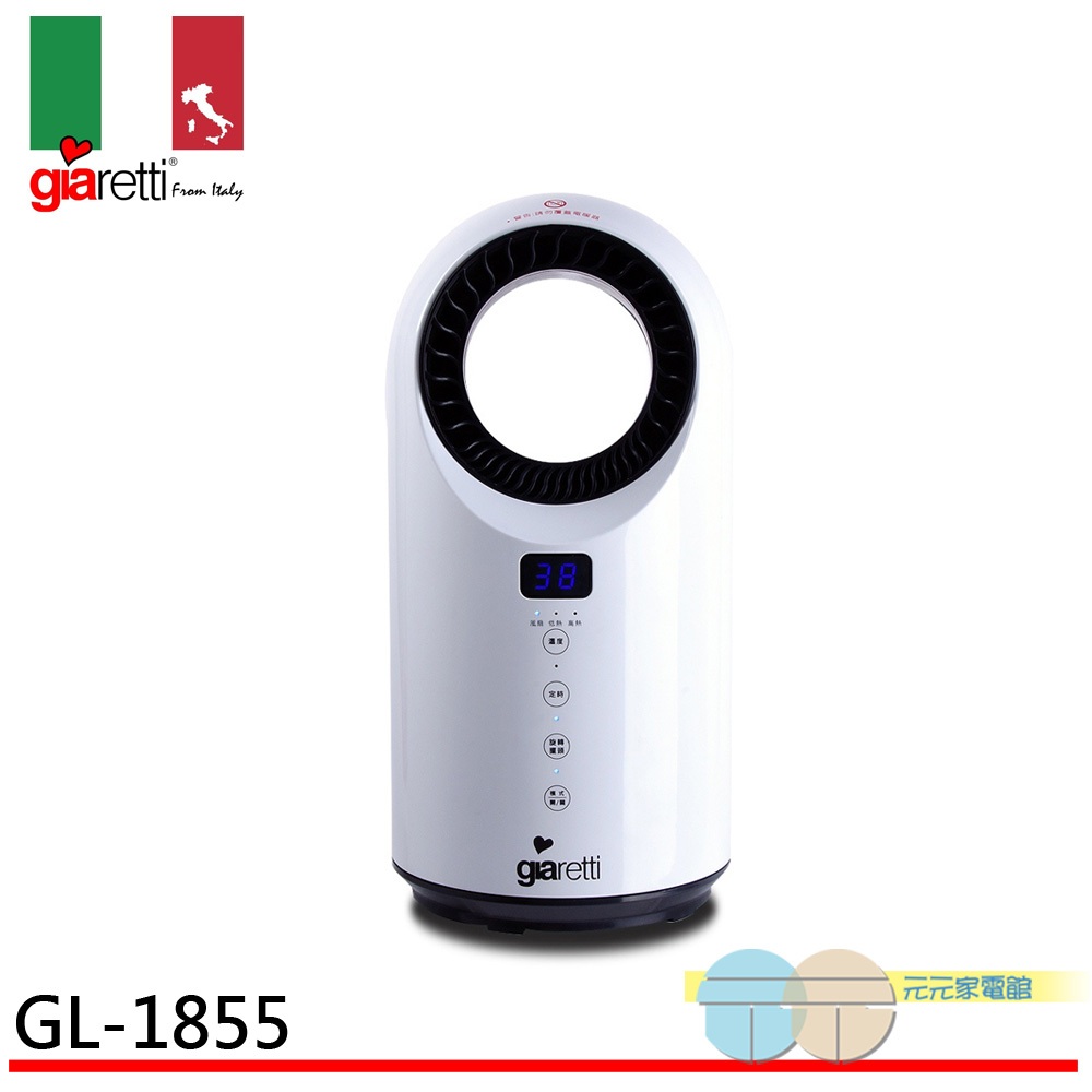 超取限一台-Giaretti 珈樂堤 遙控PTC渦流溫控扇 GL-1855