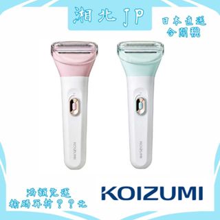 【日本直送含關稅】日本 KOIZUMI 小泉成器 KLC-0620 電動除毛刀 防水IP7 USB 充電式美體刀 修毛器