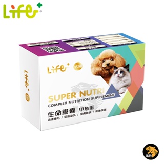 LIFE+ 生命膠囊(甲魚蛋)60粒/盒 犬貓適用 鱉蛋 迅速爆毛 保養品 犬貓適用 促進泌乳 術後恢復 皮膚健康