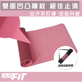 歐美POE雙面防滑瑜珈墊(5mm) 不吸汗 無毒無異味 水洗 附收納袋 POE環保材質
