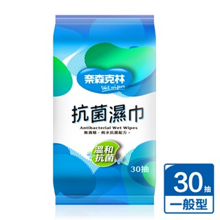 【奈森克林】抗菌 純水濕紙巾 30抽 團購賣場
