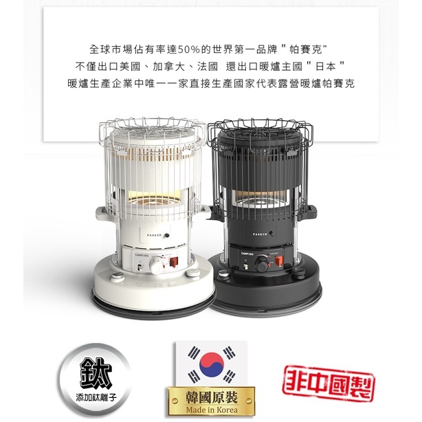 韓國PASECO煤油暖爐CAMP-30 鈦離子煤油暖爐  &lt;軍綠/白/黑&gt; 取暖爐 煤油取暖器 (附提袋)