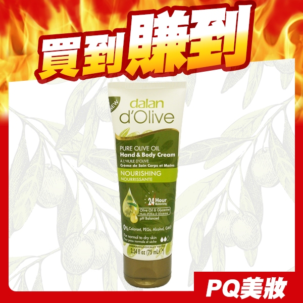 土耳其 Dalan 橄欖油保濕滋養霜 75ml 護手霜 乳液 乳霜 修護霜-PQ美妝