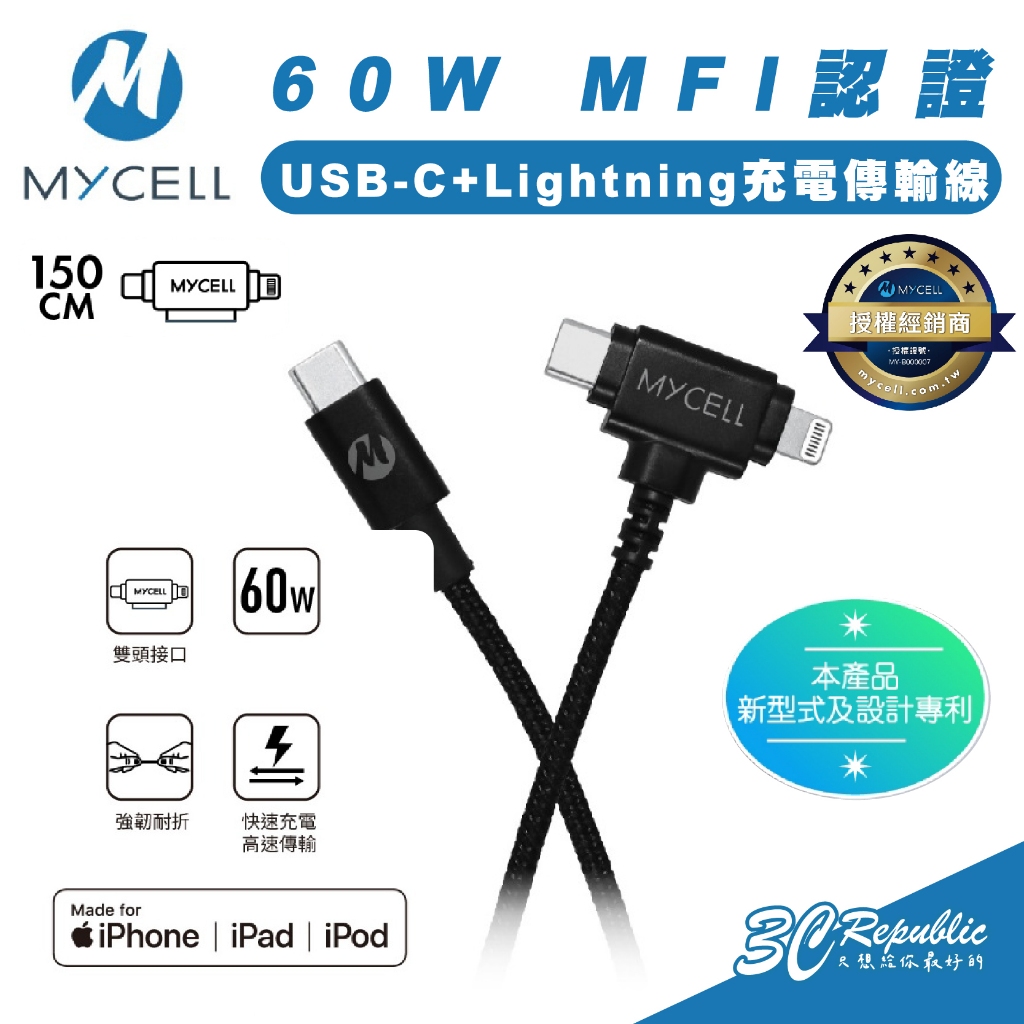 MYCELL 60W MFI USB-C Lightning 充電線 傳輸線 快充線 適 iPhone 15 14 13