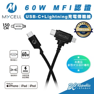 MYCELL 60W MFI USB-C Lightning 充電線 傳輸線 快充線 適 iPhone 15 14 13