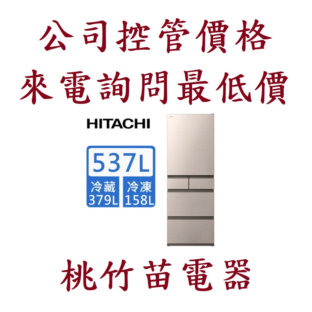 (商品93折) HITACHI 日立 RHS54TJ-CNX RHS54TJ-HWH 日本原裝冰箱 0932101880