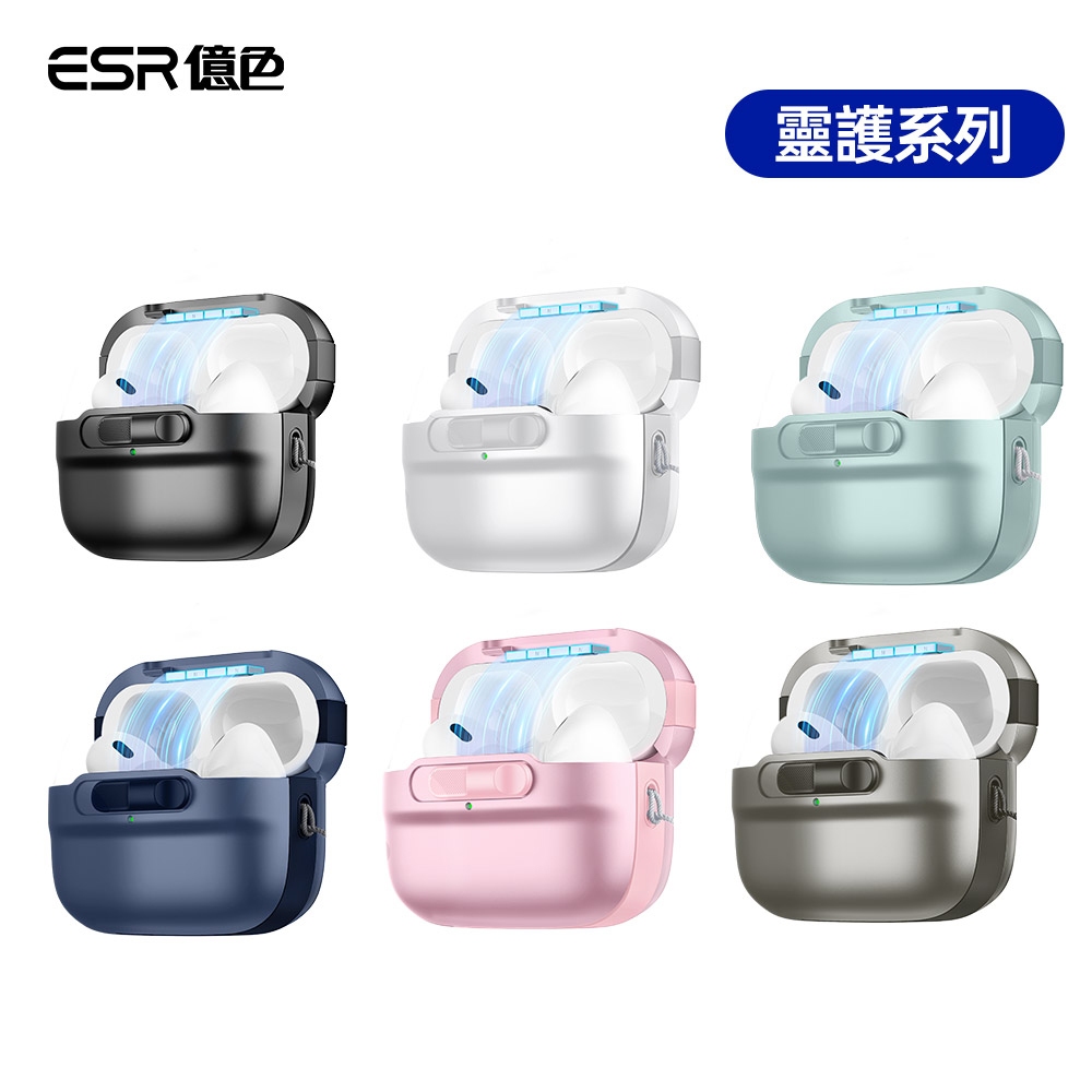 ESR億色 AirPods Pro 一二三代 安全鎖設計 HaloLock 靈護系列耳機保護套 贈掛繩