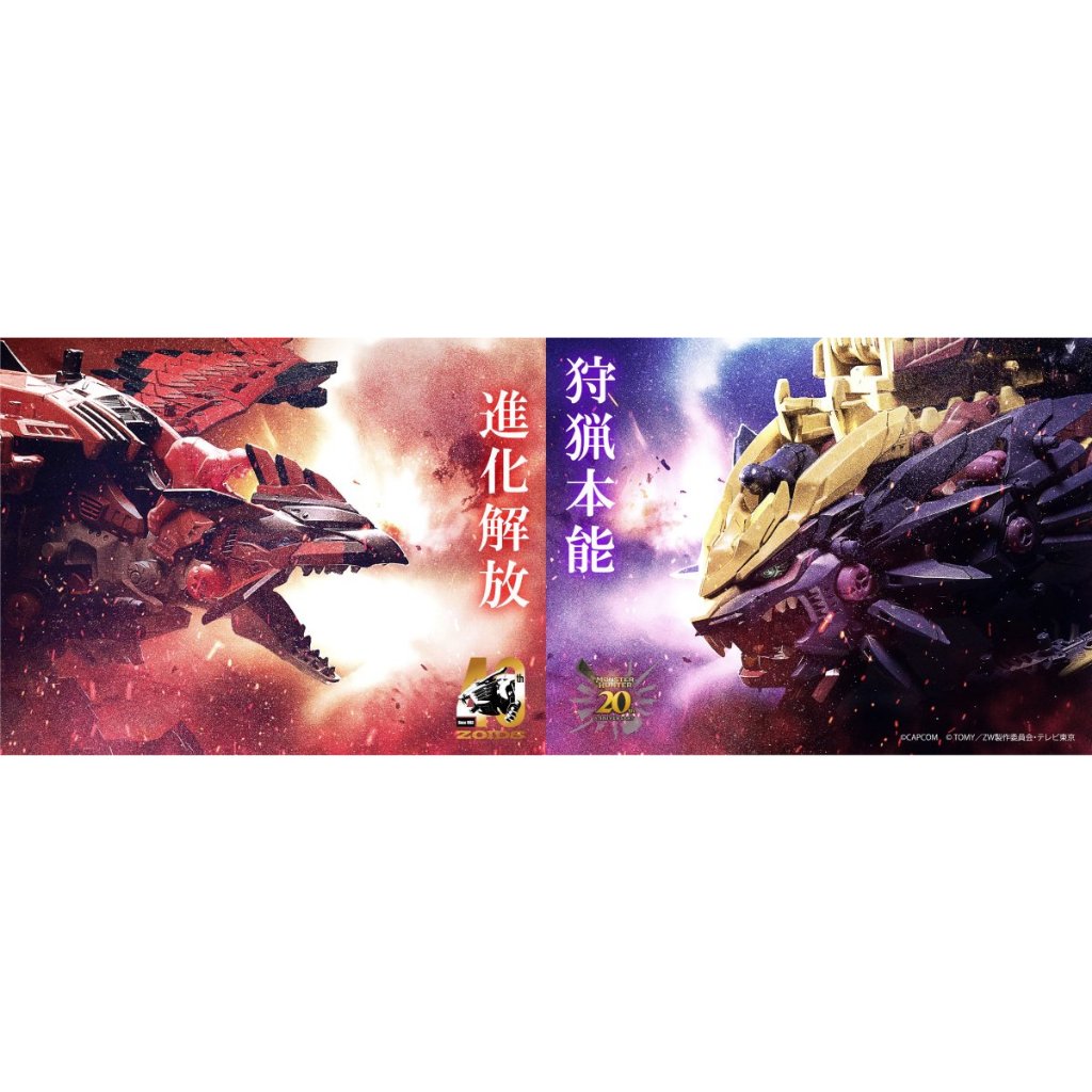 【TAKARA TOMY】預購7月 魔物獵人20週年×ZOIDS洛伊德40週年 公司貨【99模玩】