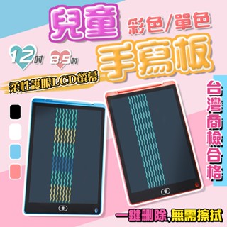 【小樹嚴選】手寫板 液晶手寫板 電子手寫板 生日禮物 幼兒園生日禮物 兒童節禮物 兒童節 交換禮物 畫畫平板 聖誕交換禮