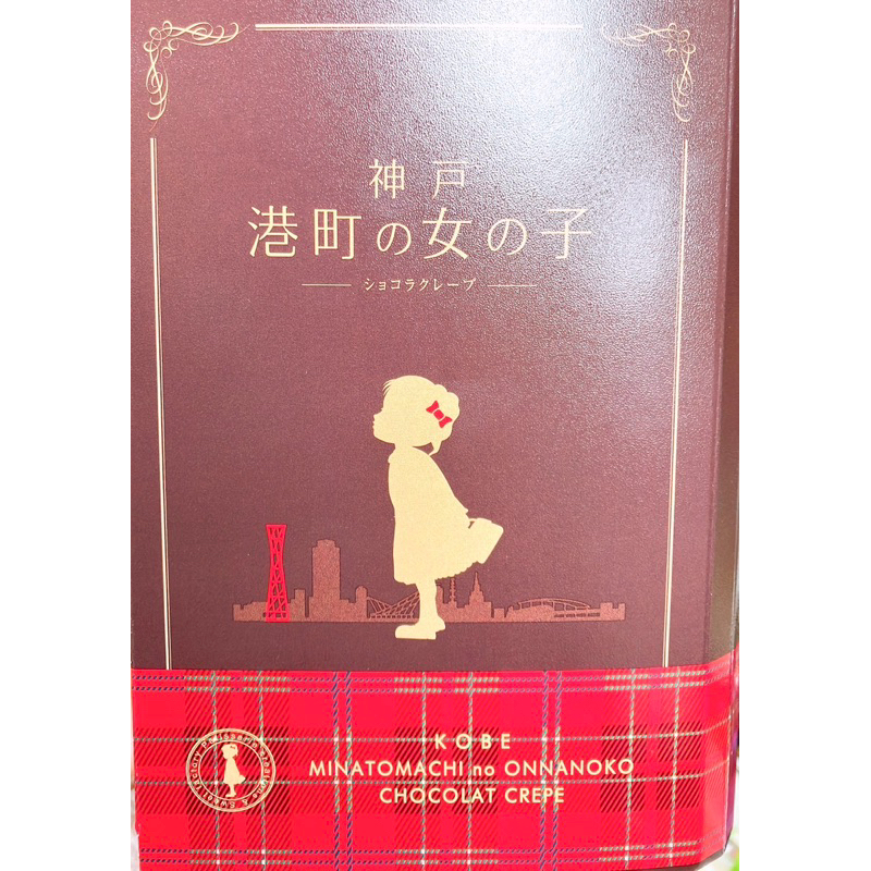 【亞菈小舖】日本零食 鈴木榮光堂 神戶港町女子 巧克力奶油可麗餅  禮盒 書本翻蓋造型 39.2g【優】