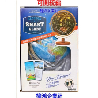 【橦鴻企業社】 Seojeon Globe LED 12吋 中英文旅遊地標地球儀、136727、地球科學、繁體中文