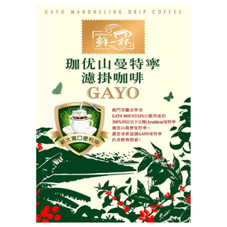鮮一杯 曼特寧濾掛咖啡 11公克 X 50入 好市多 costco 代購