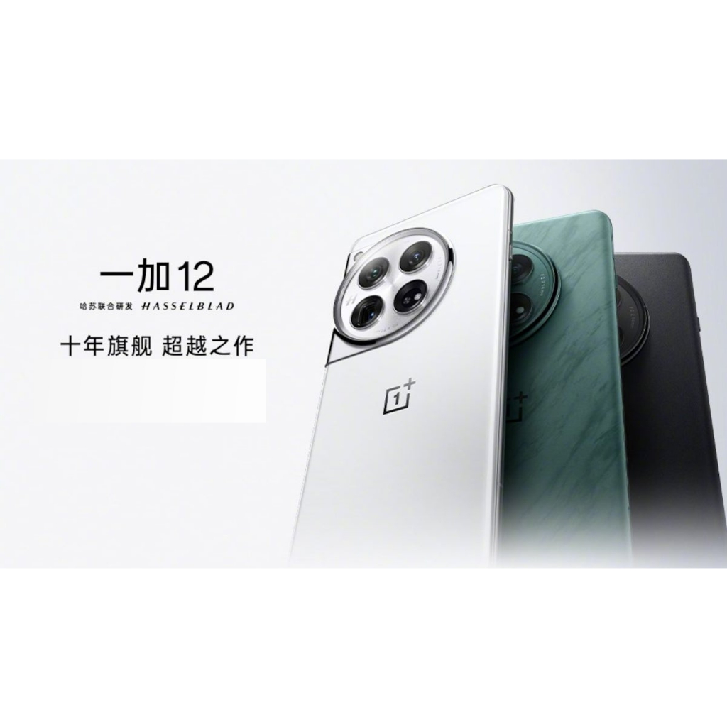 【高雄可面交 預購商品】OnePlus 12 Series 1+手機 一加