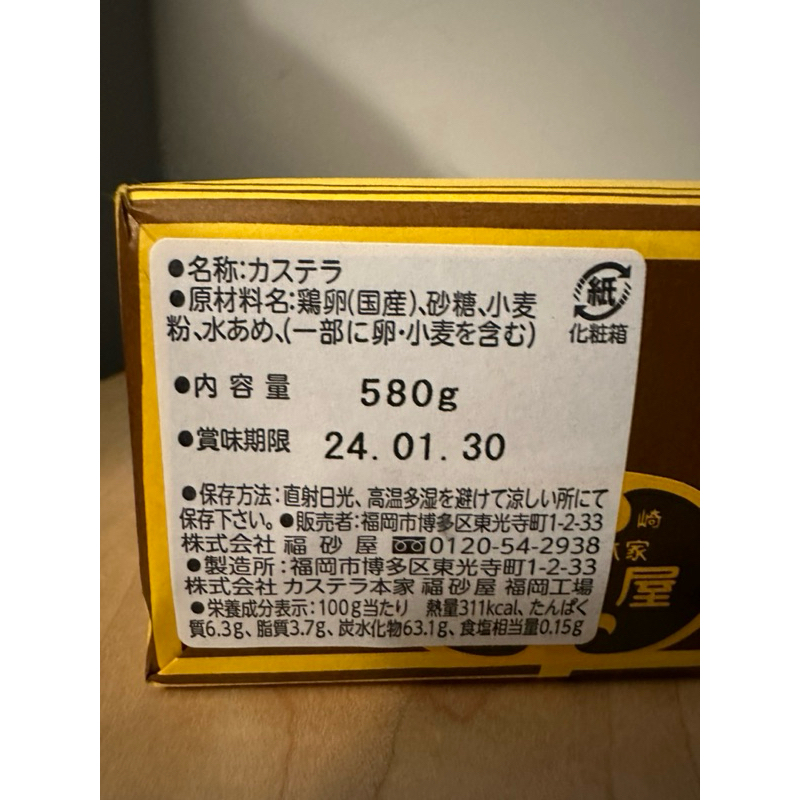 ❤️現貨❤️日本福砂屋蜂蜜蛋糕大條580克10切！只有一條！