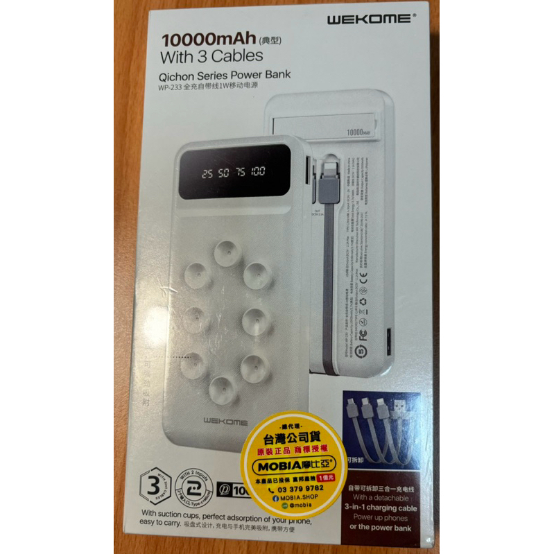 摩比亞行動電源 WEKOME WP233 10000mAh