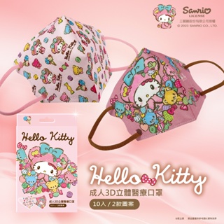 【台歐】三麗鷗 Hello Kitty 成人3D立體口罩 - 糖果熊（10入/盒-兩款圖案）