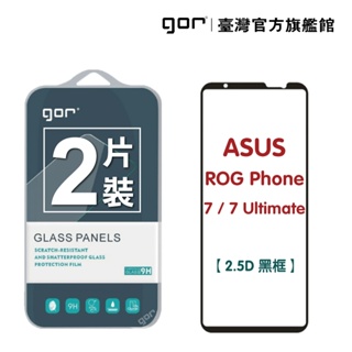 【GOR保護貼】華碩 ROG Phone 7 / 7 Ultimate 黑框滿版2.5D鋼化玻璃貼 Asus 公司貨