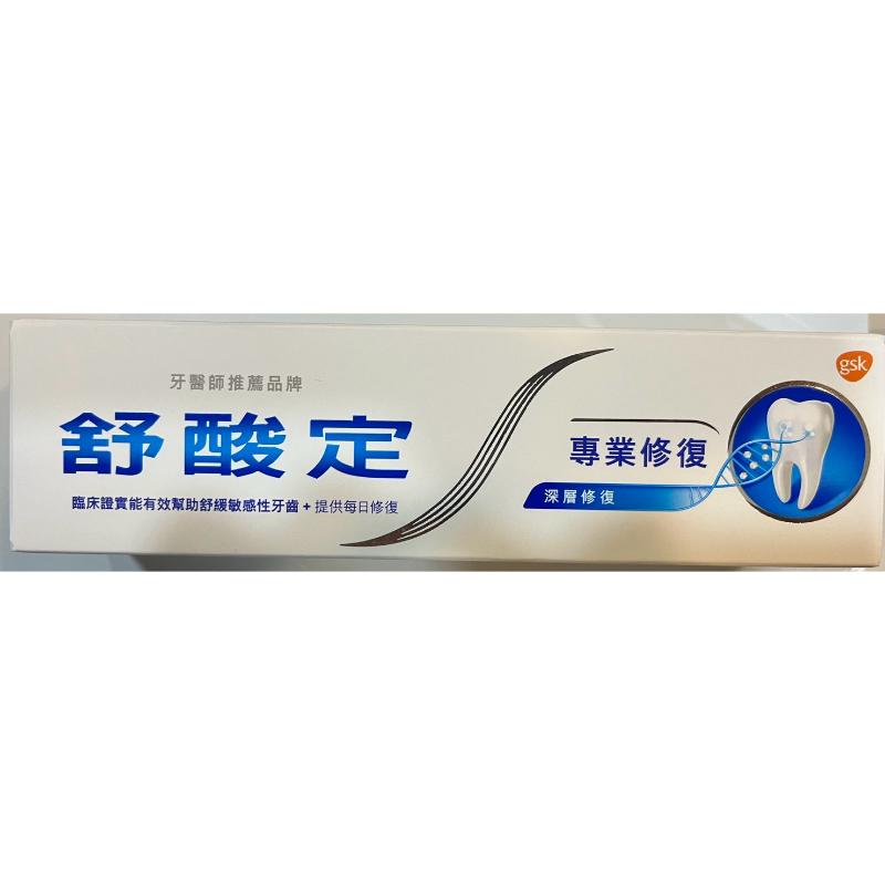 「出清特賣」舒酸定 專業修復抗敏牙膏 100g 專業修護