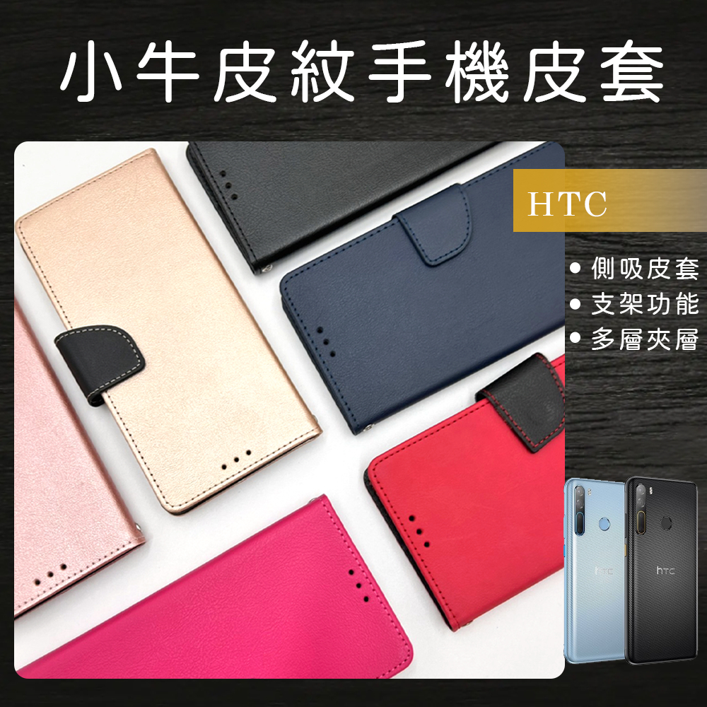 小牛皮紋側掀手機皮套 適用HTC D12 D12s D12+ D19s D19+