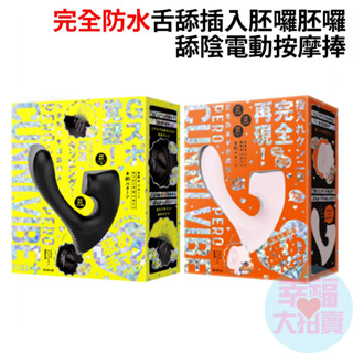 【日本PxPxP】完全防水舌舔插入胚囉胚囉舔陰電動按摩捧(黑色/粉色) 震動按摩棒 情趣用品 女用按摩棒 女用自慰器
