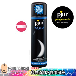 德國 PJUR AQUA 經典原創水性潤滑液-100ml(KY,潤滑油,情趣用品,潤滑劑)