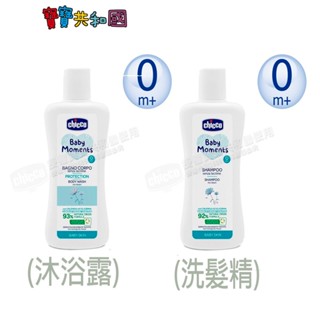 Chicco Baby Moments 寶貝嬰兒植萃洗髮精/泡泡浴露200ml 溫和不流淚配方 原廠公司貨 寶寶共和國