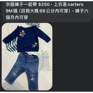 二手九成新 68cm 長袖女寶寶衣服 carters長袖上衣 牛仔長褲