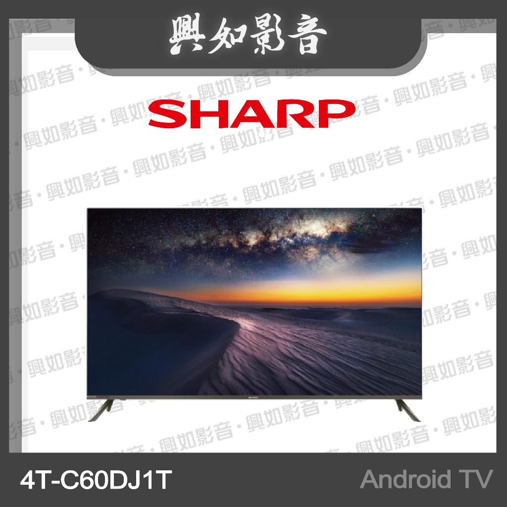 【興如】SHARP 夏普 60吋4K UHD Android連網液晶顯示器 4T-C60DJ1T