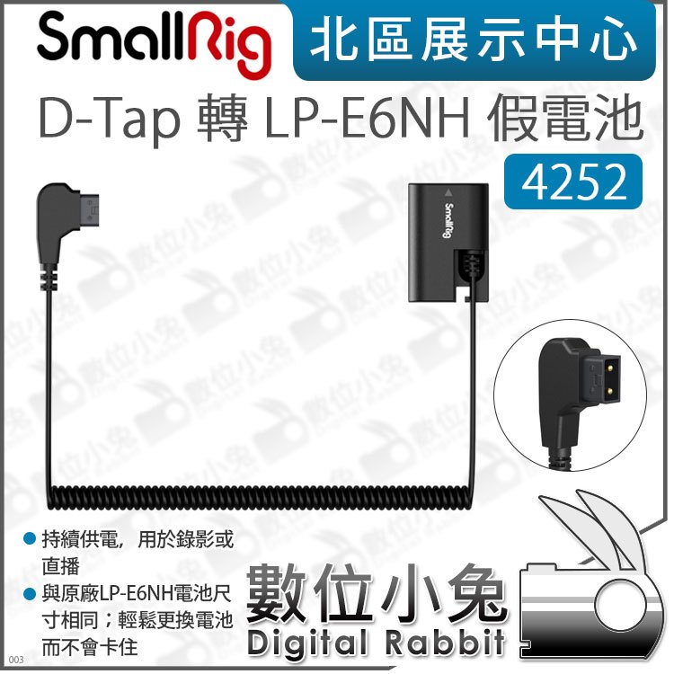 數位小兔【SmallRig 4252 D-Tap to LP-E6NH 假電池】供電 QQ線 錄影 彈簧線 電源線