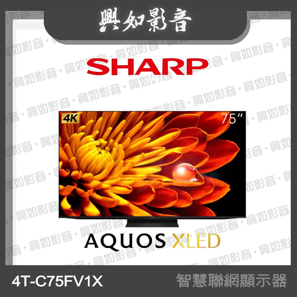 【興如】SHARP 夏普 75吋 4K UHD 智慧聯網顯示器 4T-C75FV1X