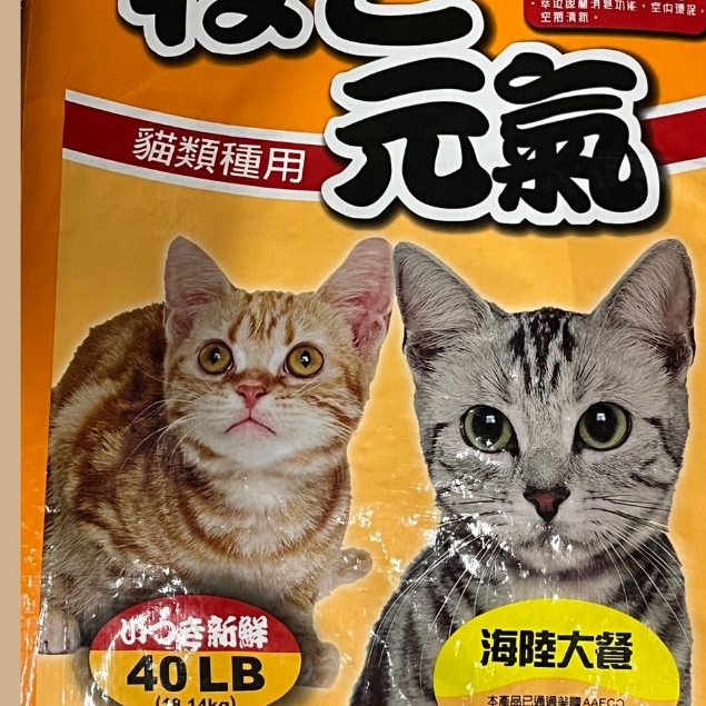 吉諦威 台灣製造 kittiwake 元氣貓 海陸大餐(橘) 貓飼料 18.1kg 40LB 大包貓飼料 限宅配