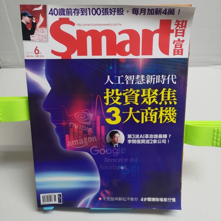 Smart 智富月刊 2017年 06月 226期 二手雜誌