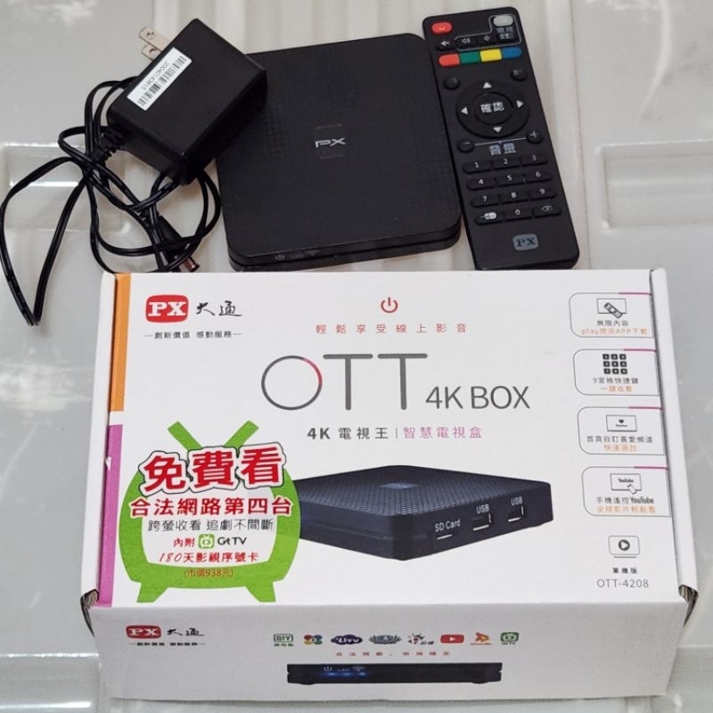 9成新 2022/4/23購入 PX 大通 OTT-4208 4K BOX 4K追劇王 智慧電視盒