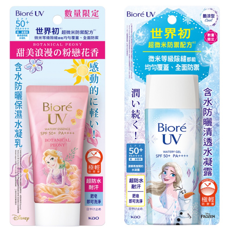 Biore 蜜妮含水防曬清透水凝露90ml/含水防曬保濕水凝乳50ml