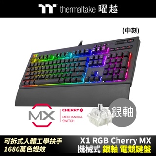 曜越 TT Premium X1 RGB Cherry MX 機械式 銀軸 電競鍵盤 KB-TPX-SSBRTC-01