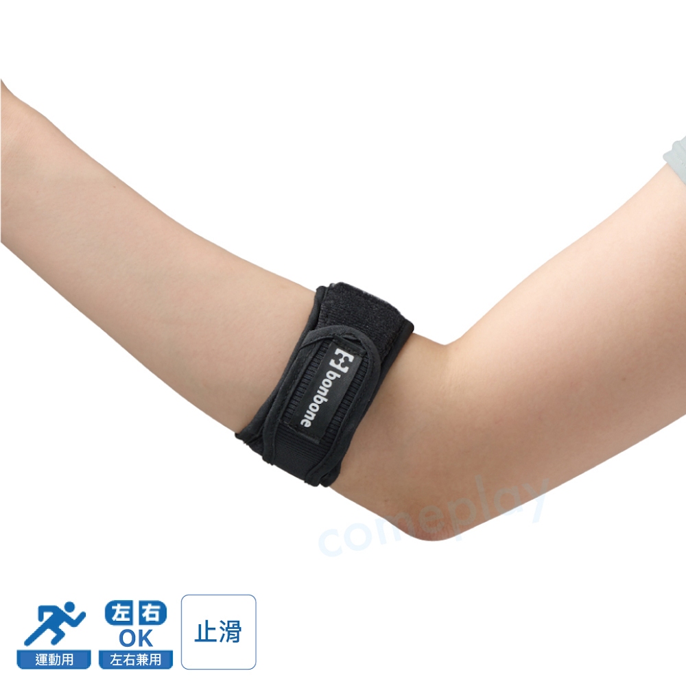 bonbone 運動護肘     日本製 網球 羽球 壁球 搬運重物  日常預防保健