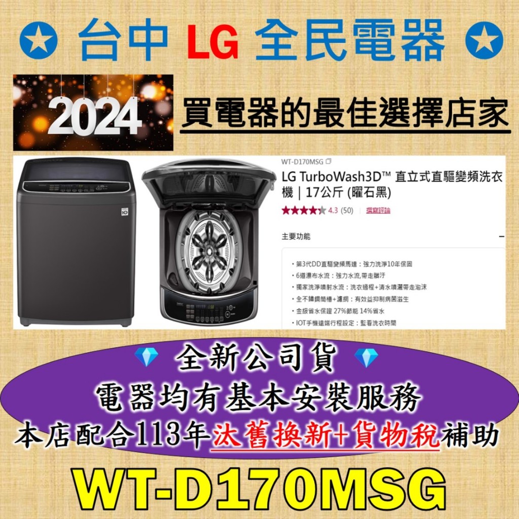 💎 找便宜，務必找我 💎 LG WT-D170MSG 是 你/妳 值得信賴的好店家，請盡速聯繫老闆，老闆替你服務